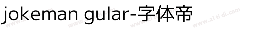 jokeman gular字体转换